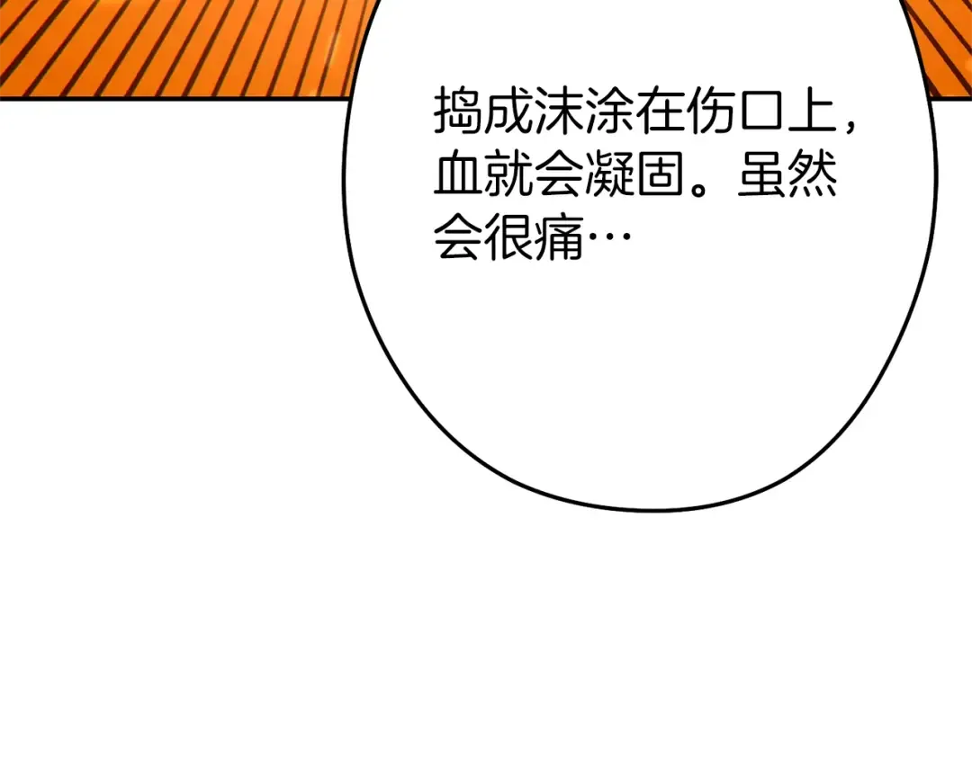 第120话 地下城小辣椒 第42页