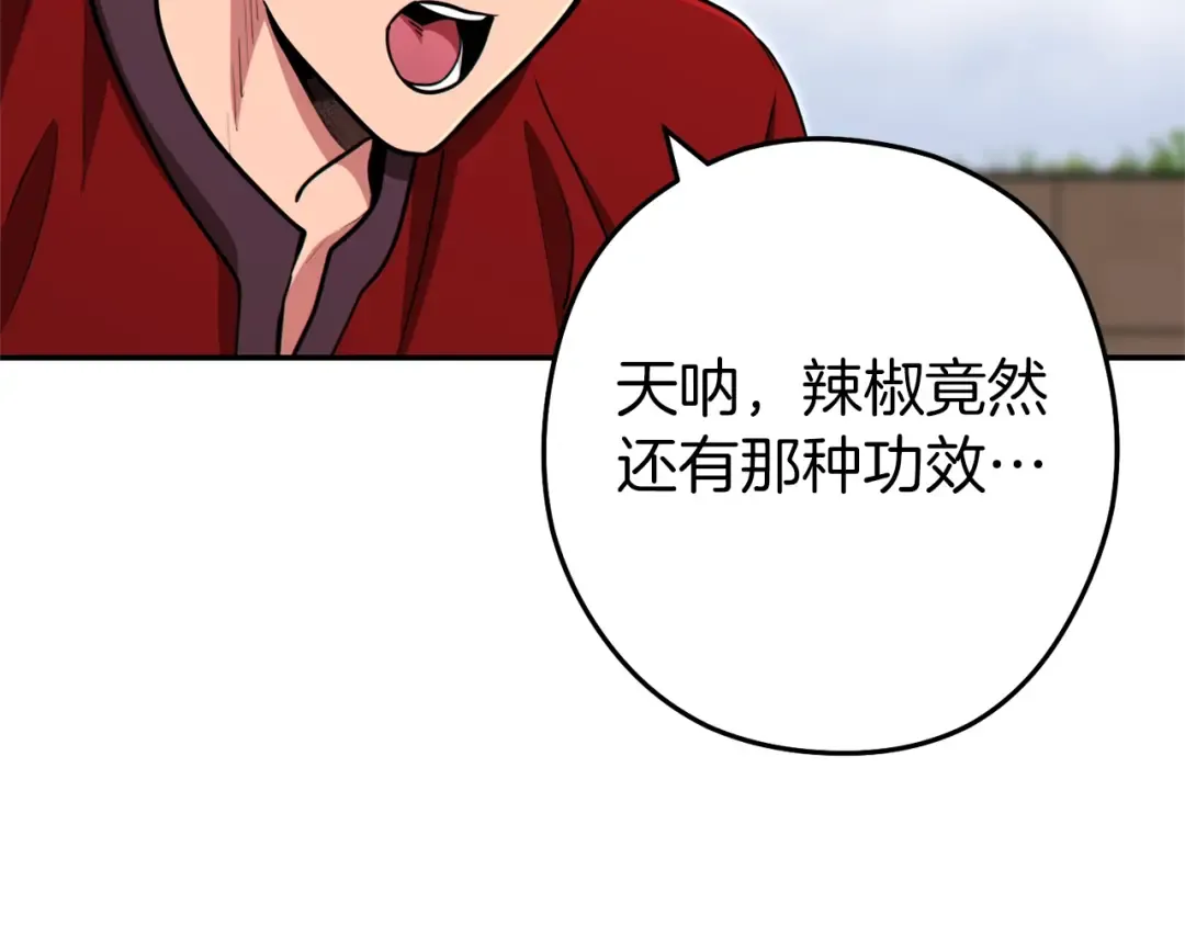 第120话 地下城小辣椒 第44页