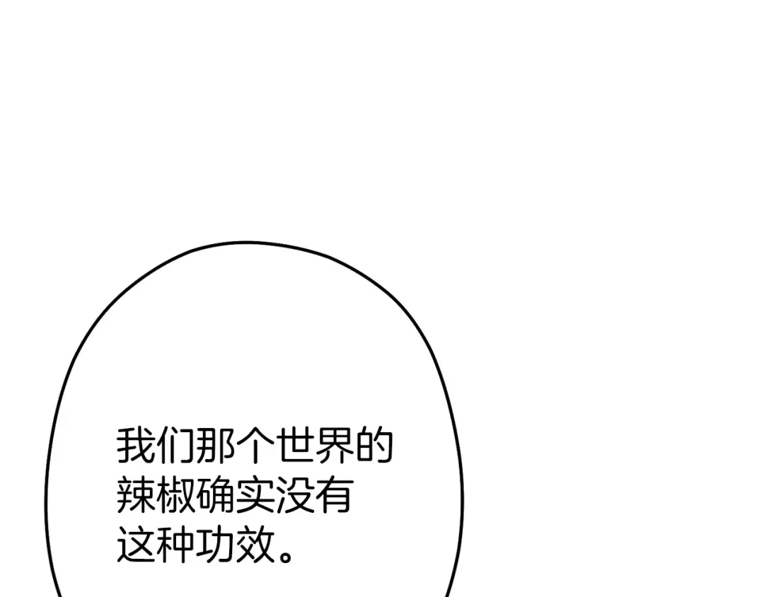 第120话 地下城小辣椒 第46页