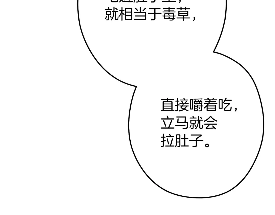 第120话 地下城小辣椒 第49页