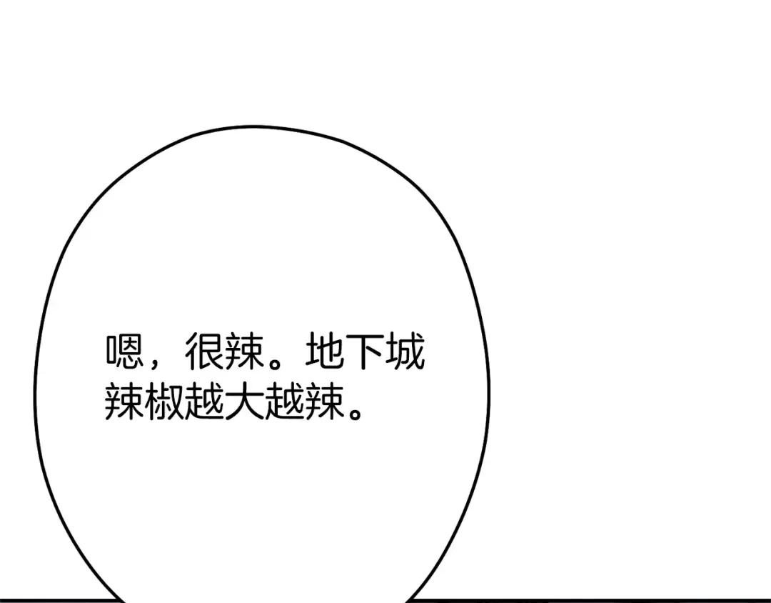 第120话 地下城小辣椒 第53页