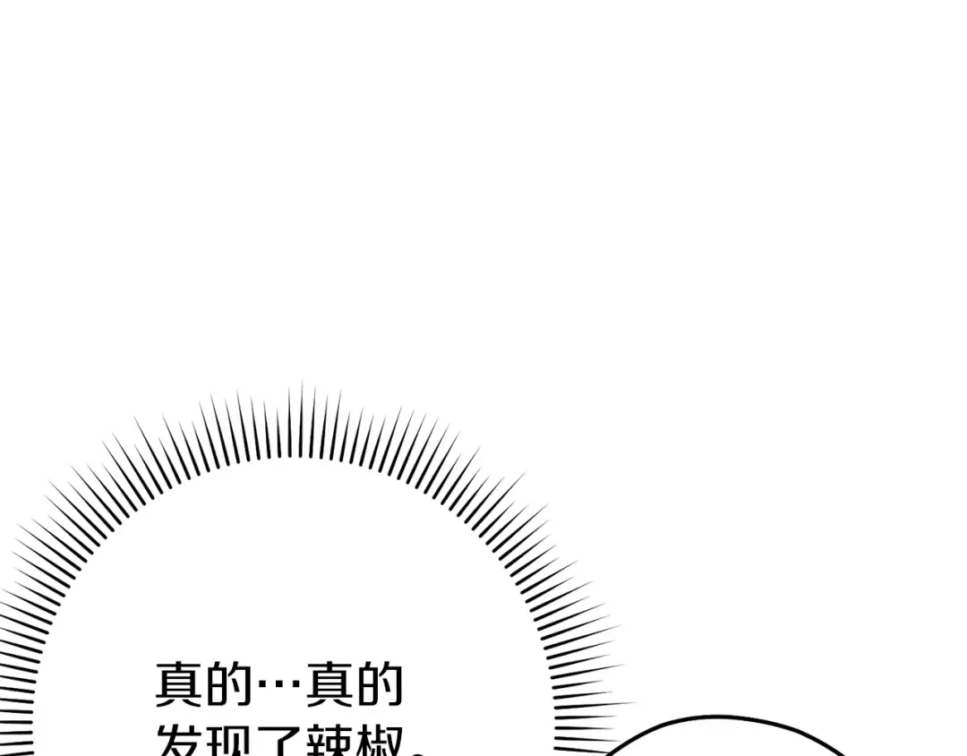 第120话 地下城小辣椒 第73页