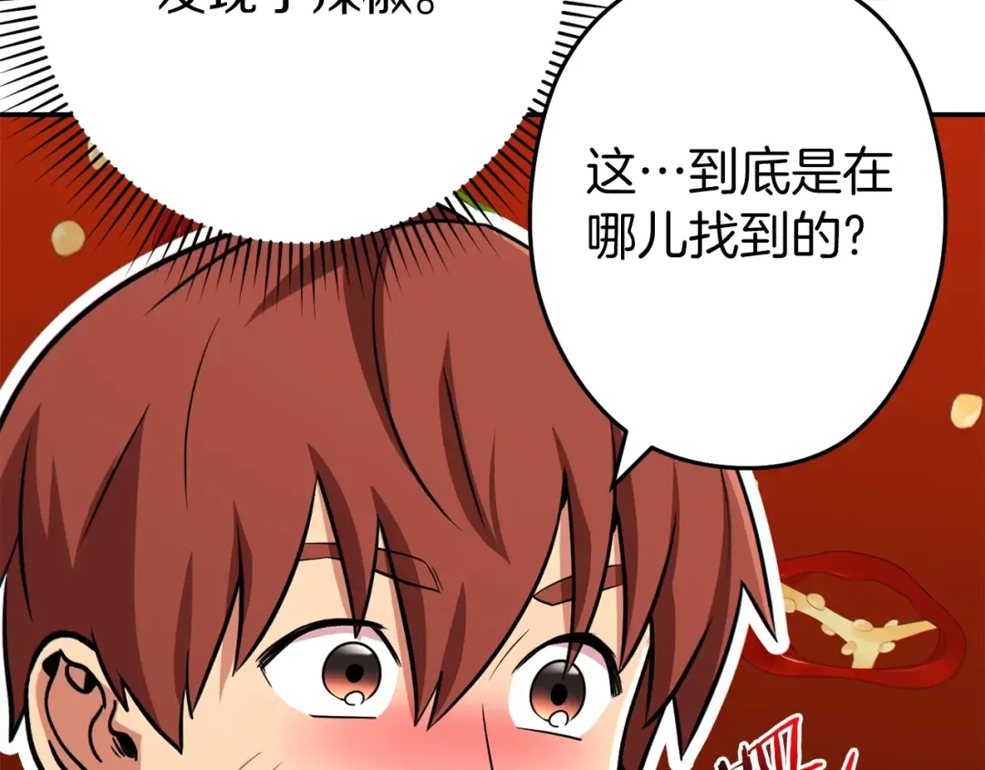 第120话 地下城小辣椒 第74页