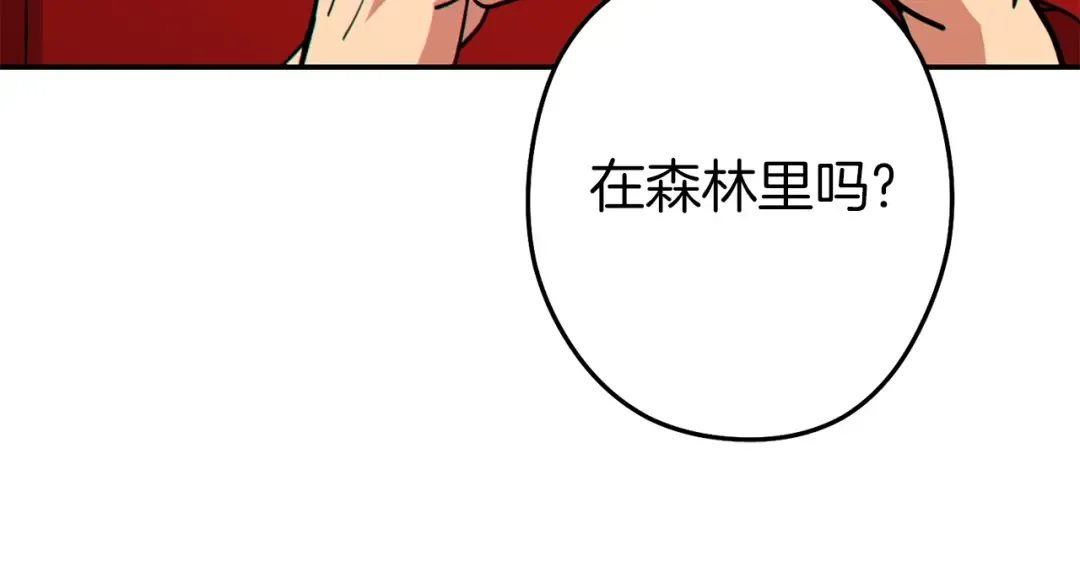 第120话 地下城小辣椒 第76页