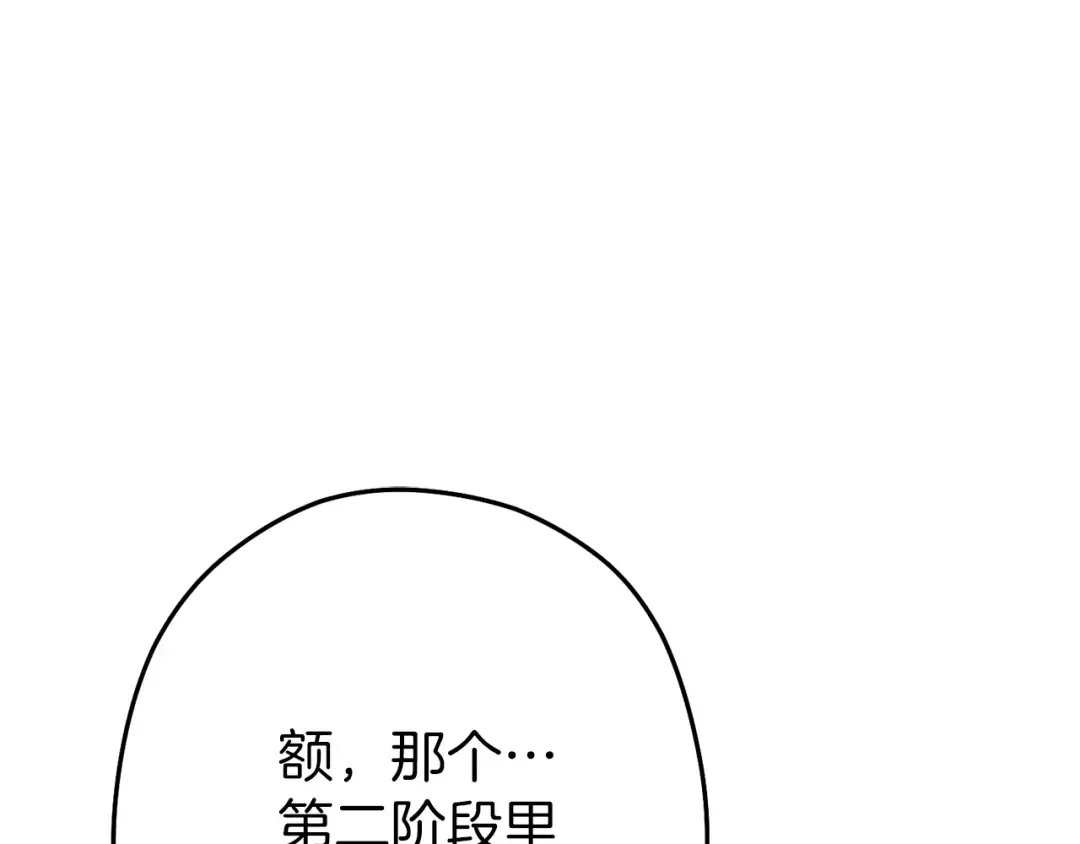 第120话 地下城小辣椒 第77页