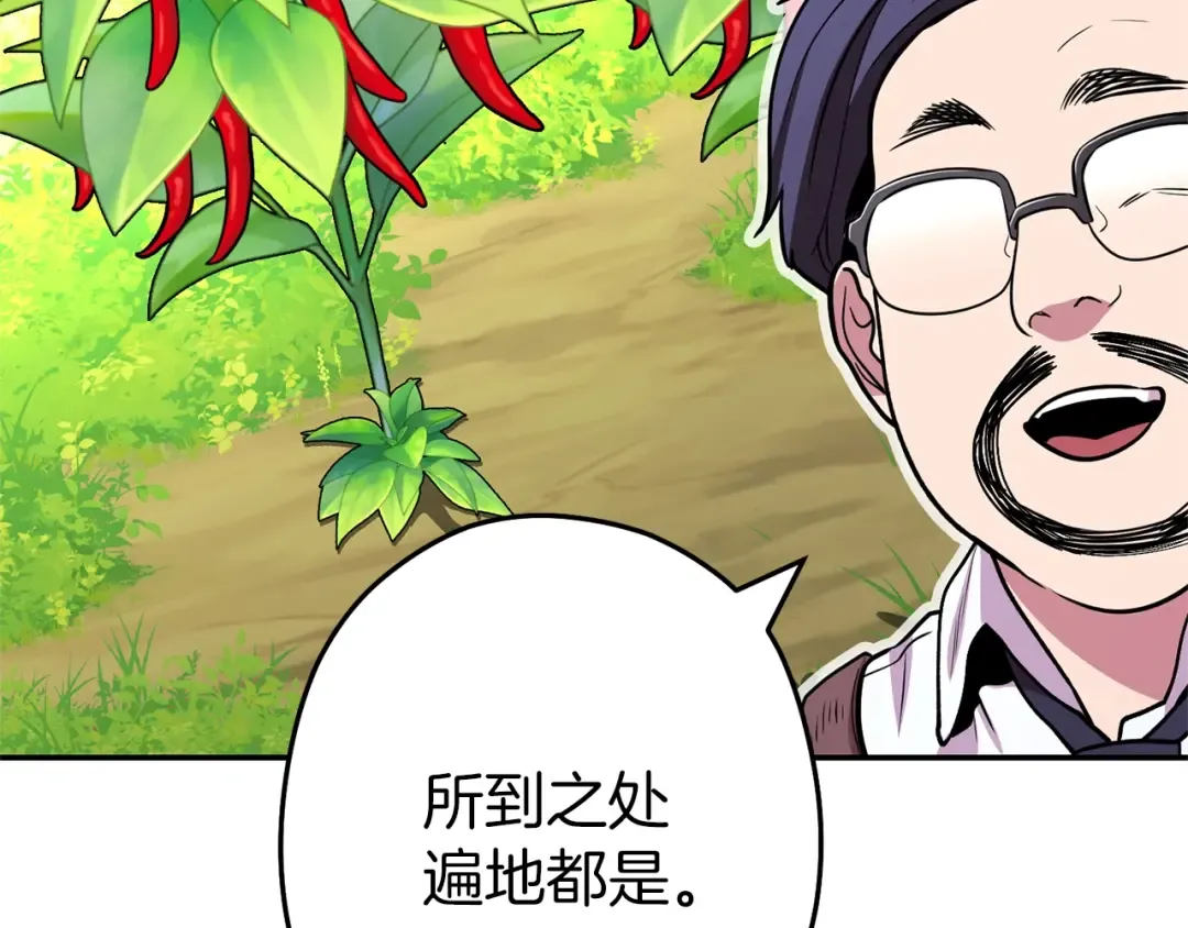 第120话 地下城小辣椒 第79页