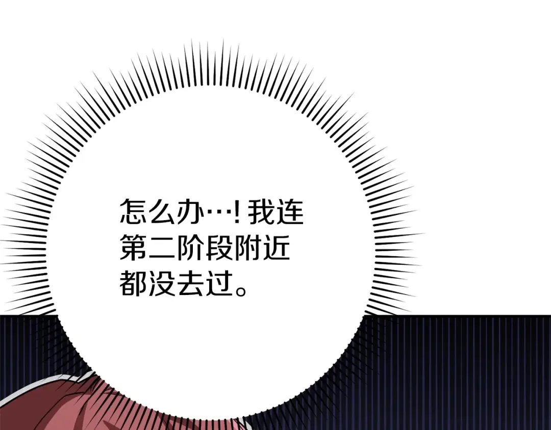 第120话 地下城小辣椒 第81页
