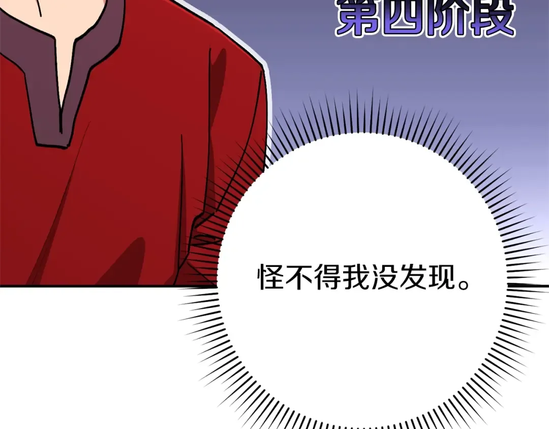 第120话 地下城小辣椒 第83页
