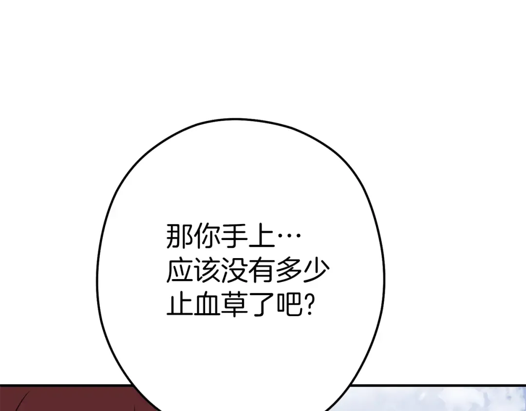 第120话 地下城小辣椒 第85页