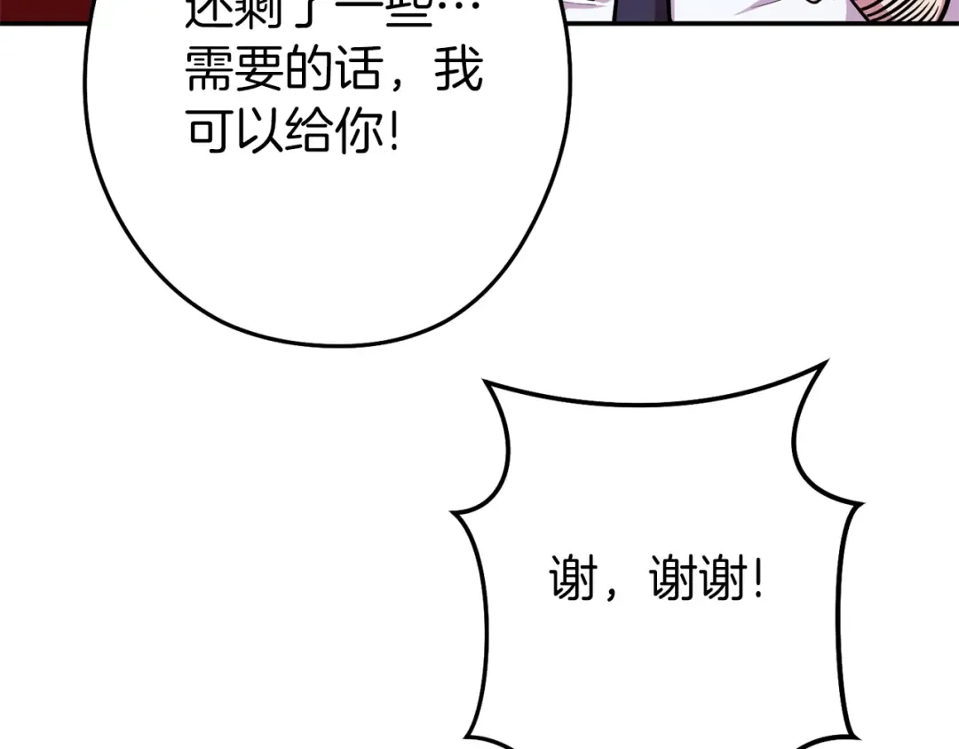 第120话 地下城小辣椒 第87页