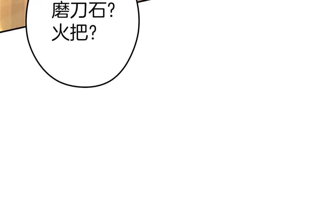 第120话 地下城小辣椒 第106页