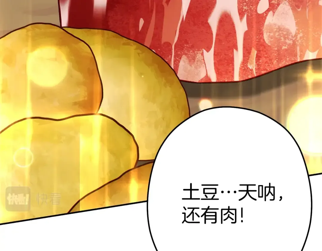 第120话 地下城小辣椒 第108页
