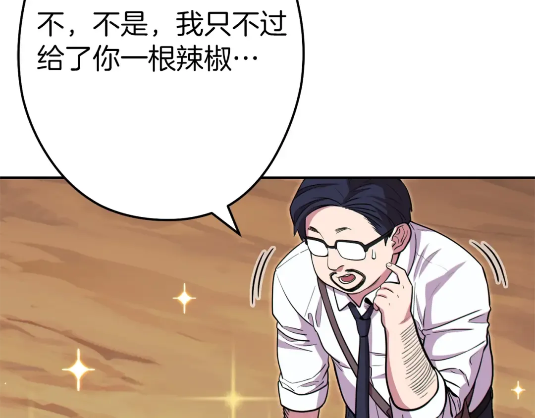 第120话 地下城小辣椒 第117页
