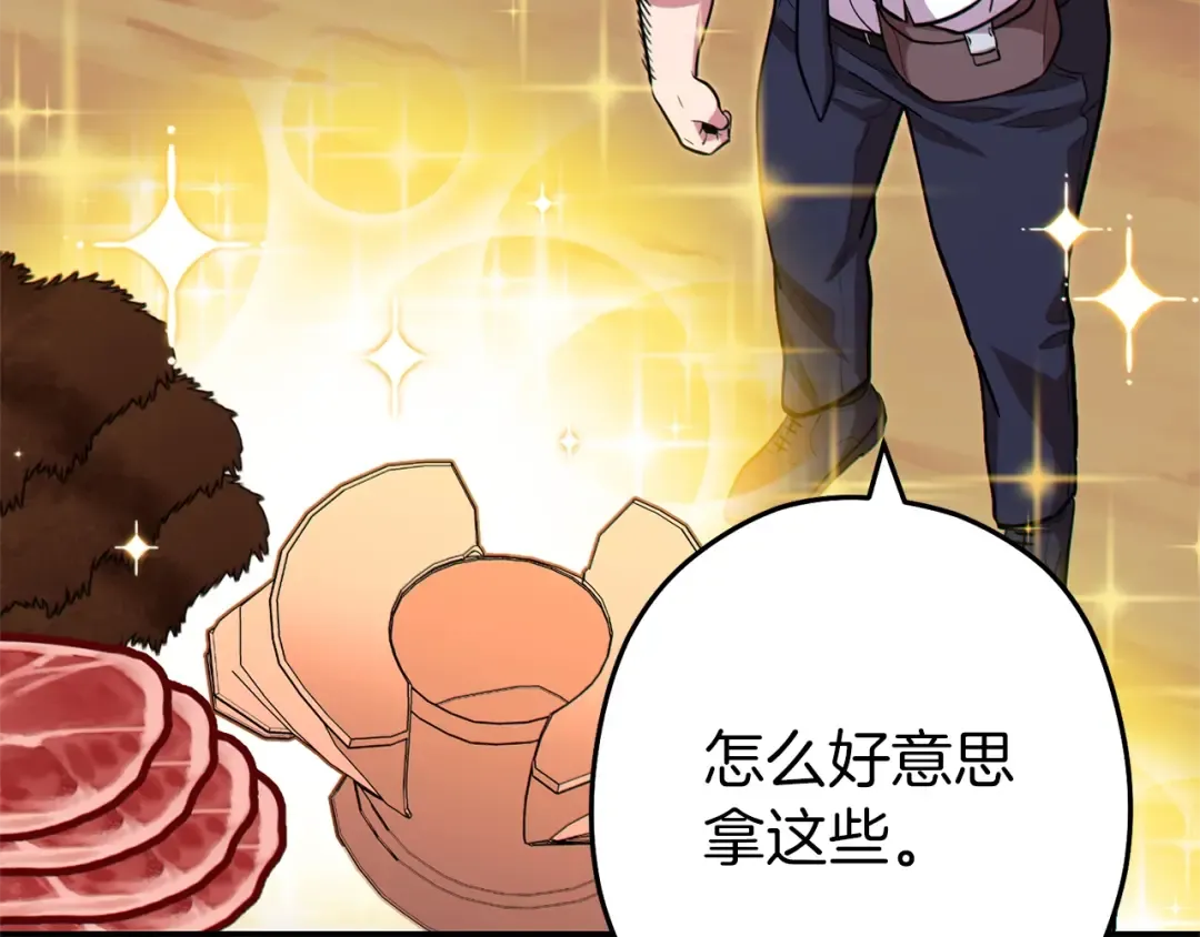 第120话 地下城小辣椒 第118页