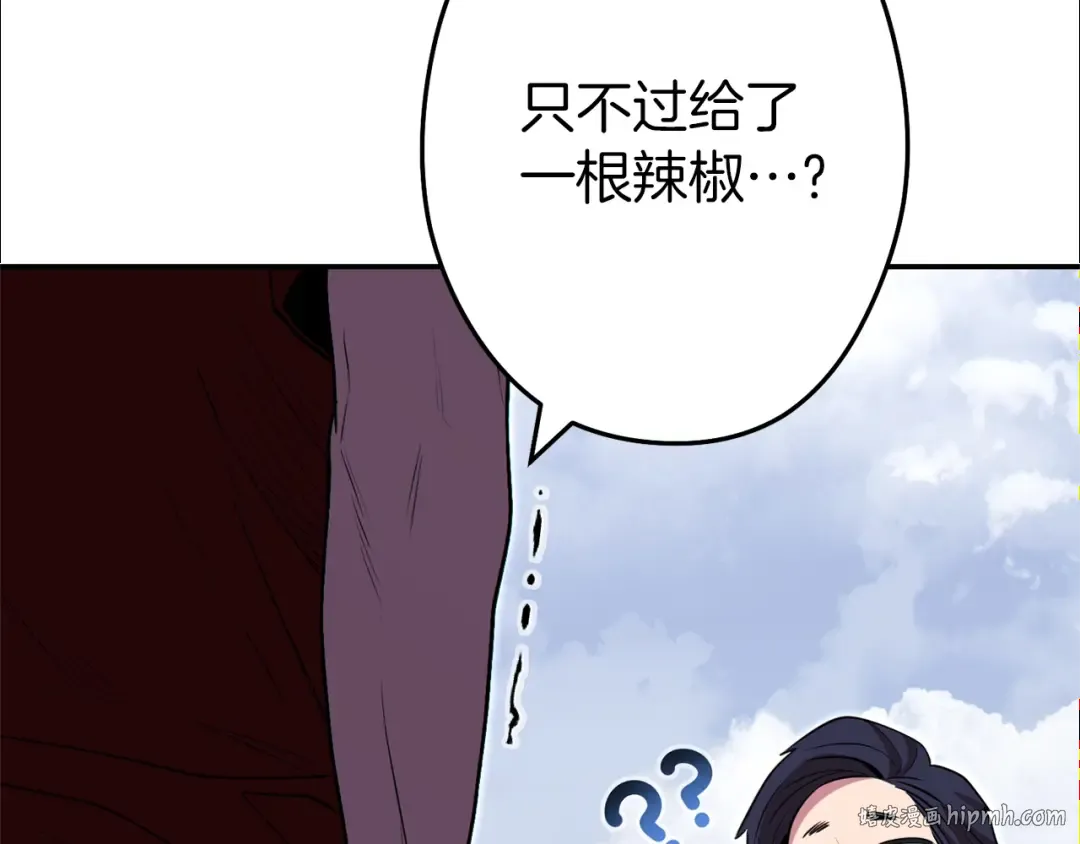 第120话 地下城小辣椒 第120页