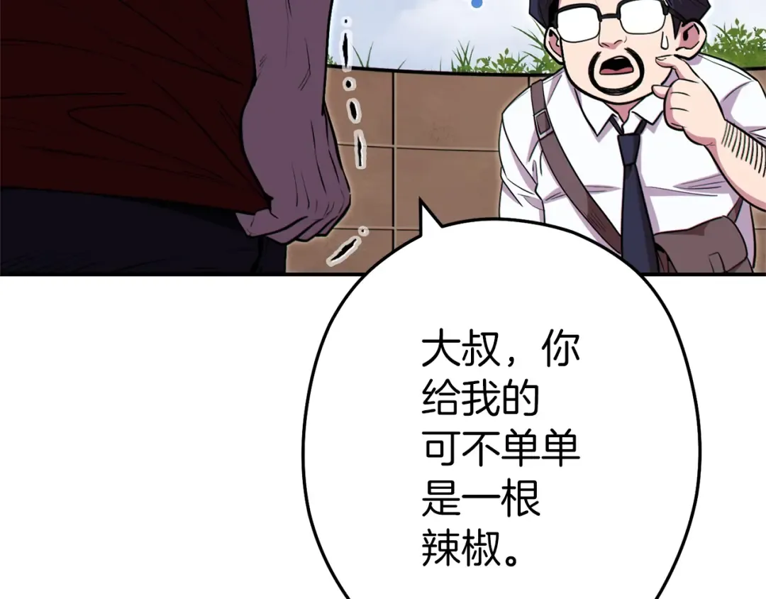 第120话 地下城小辣椒 第121页