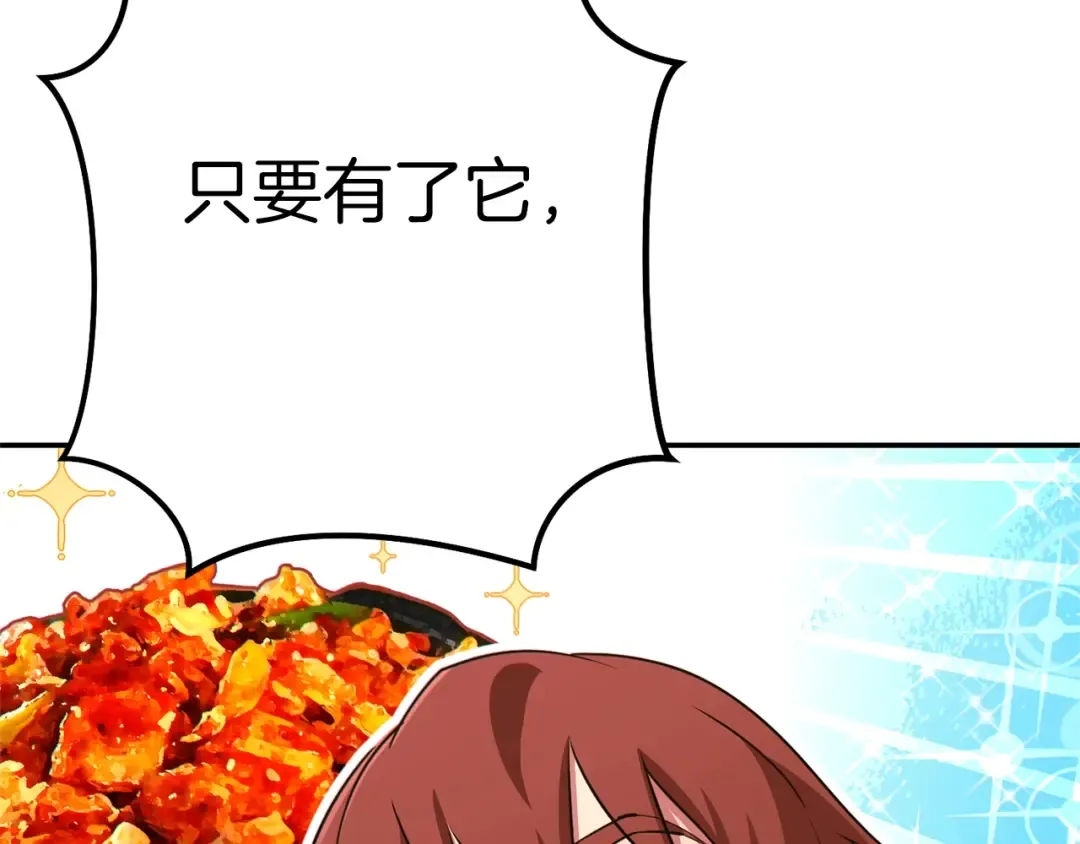 第120话 地下城小辣椒 第123页