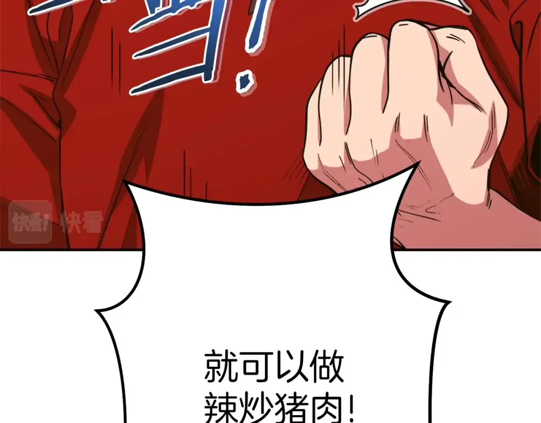 第120话 地下城小辣椒 第125页