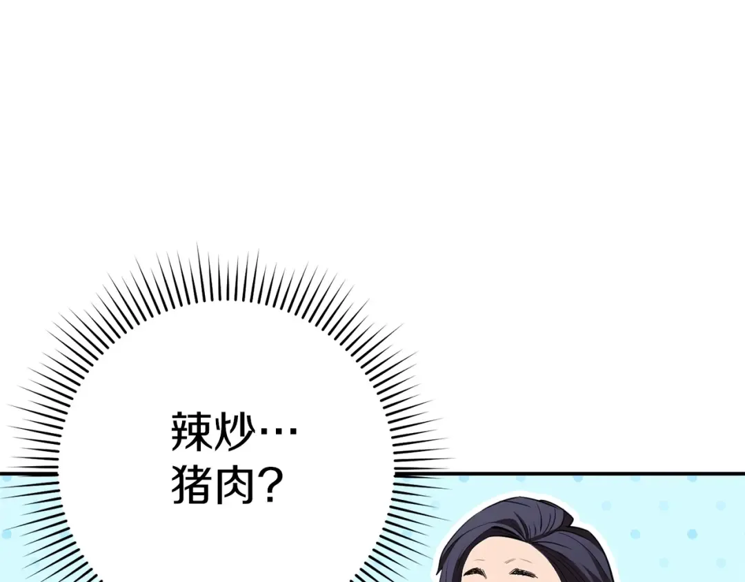 第120话 地下城小辣椒 第127页
