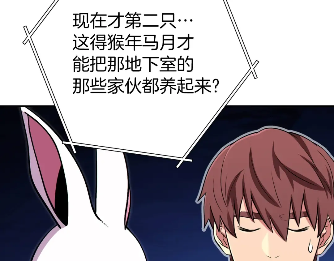 第120话 地下城小辣椒 第158页