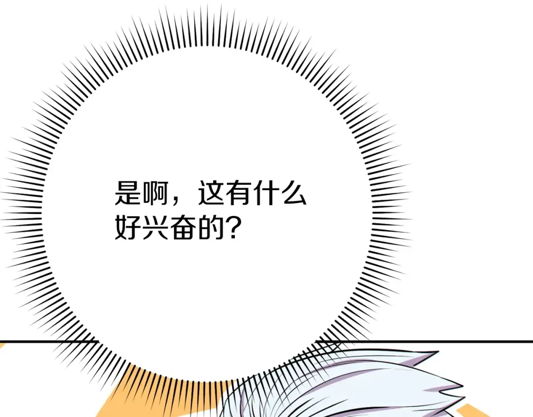 第120话 地下城小辣椒 第170页