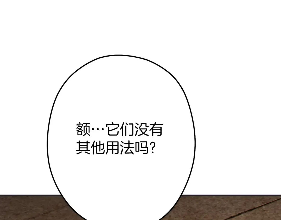 第120话 地下城小辣椒 第182页