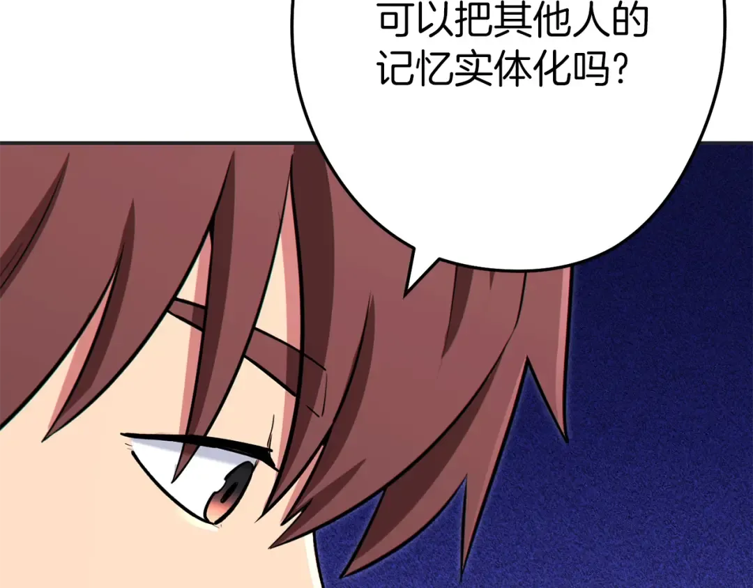 第120话 地下城小辣椒 第186页