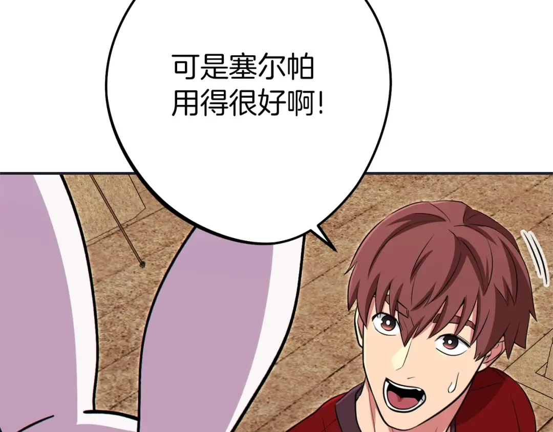 第120话 地下城小辣椒 第193页