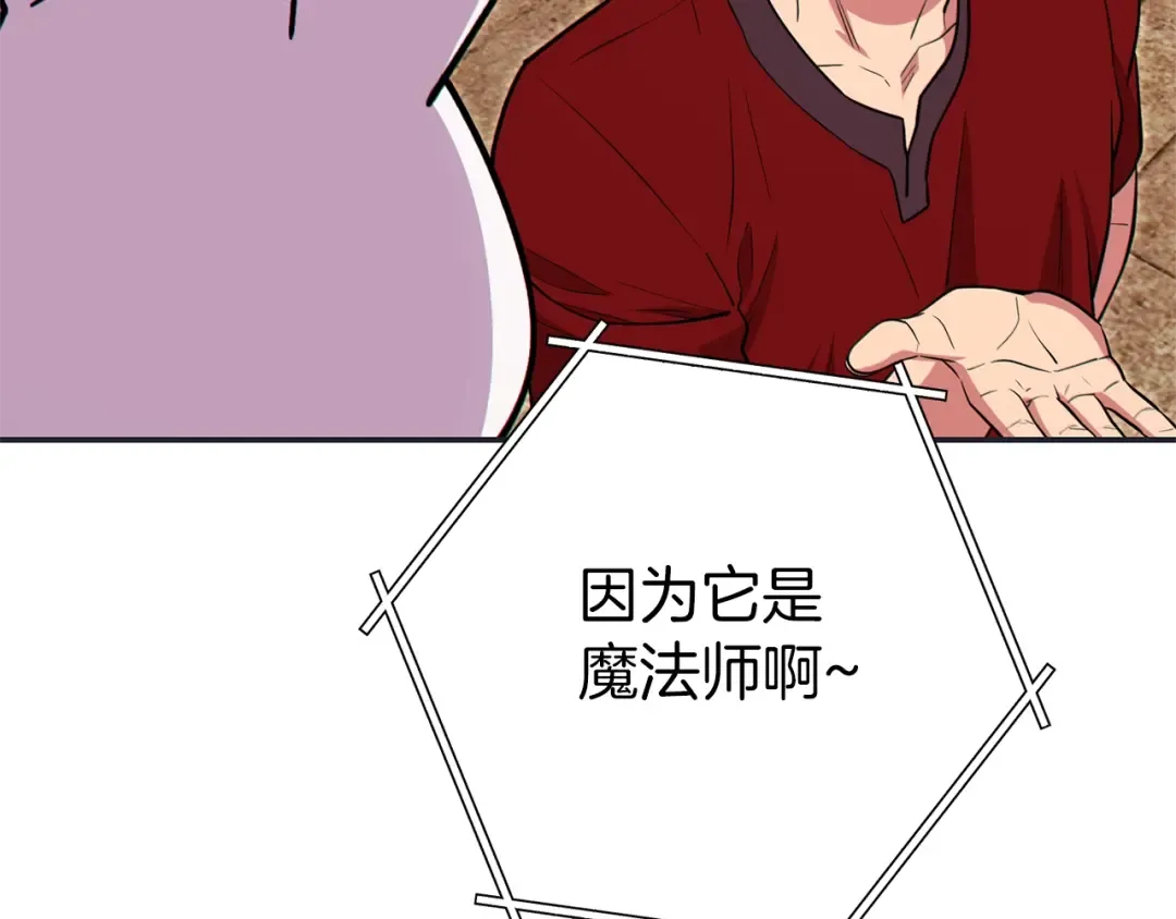 第120话 地下城小辣椒 第194页