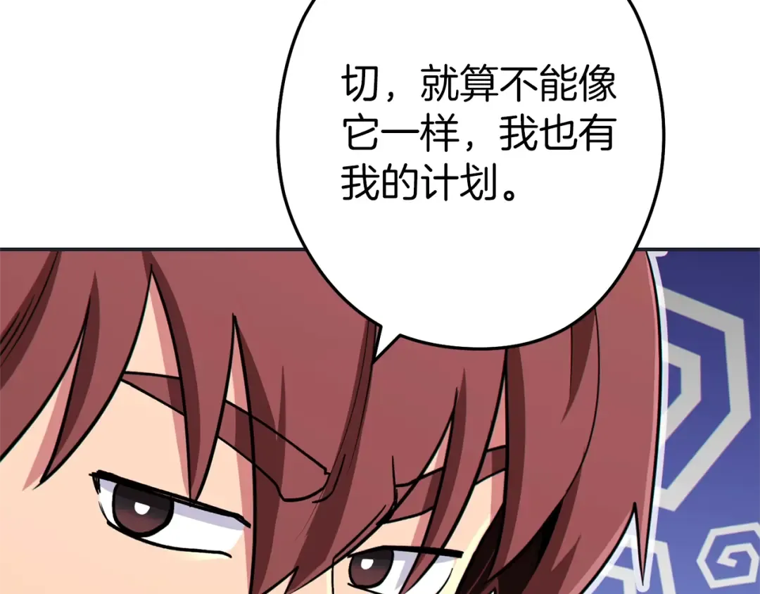 第120话 地下城小辣椒 第196页