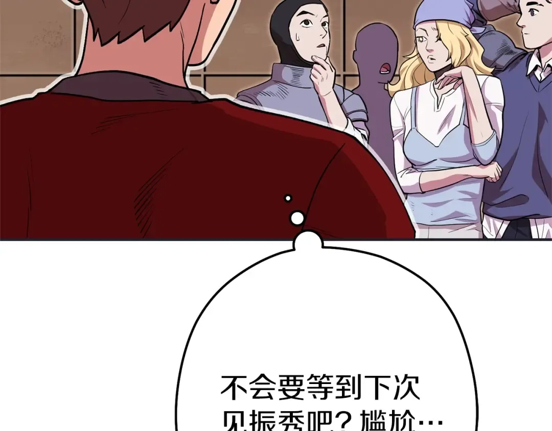 第120话 地下城小辣椒 第213页