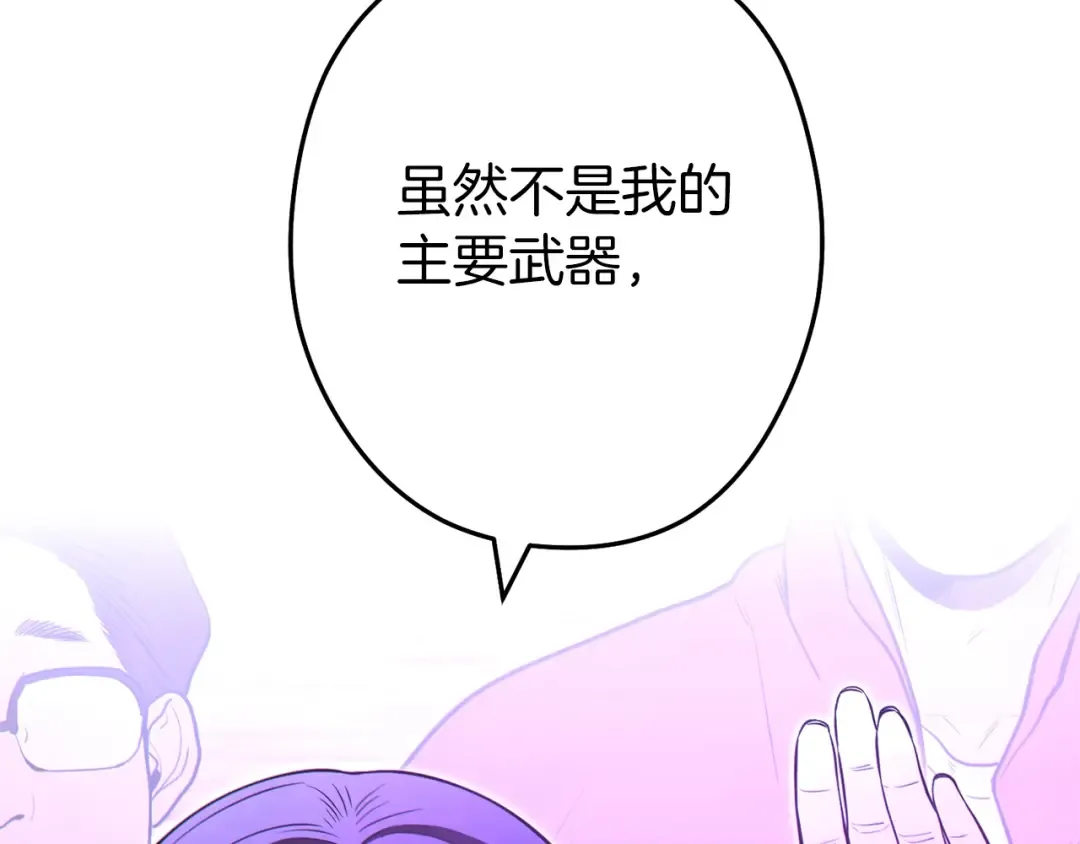 第120话 地下城小辣椒 第221页