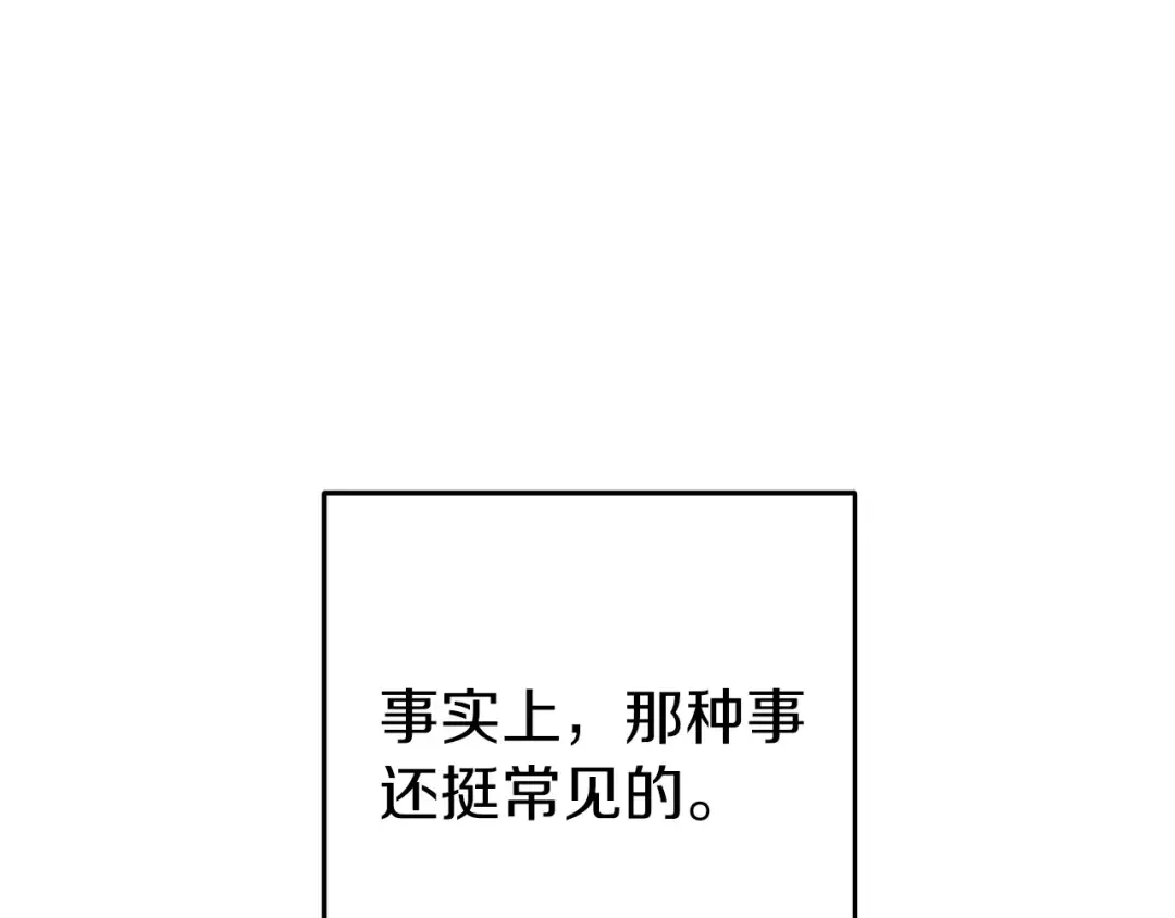 第121话 我教你个技能 第3页