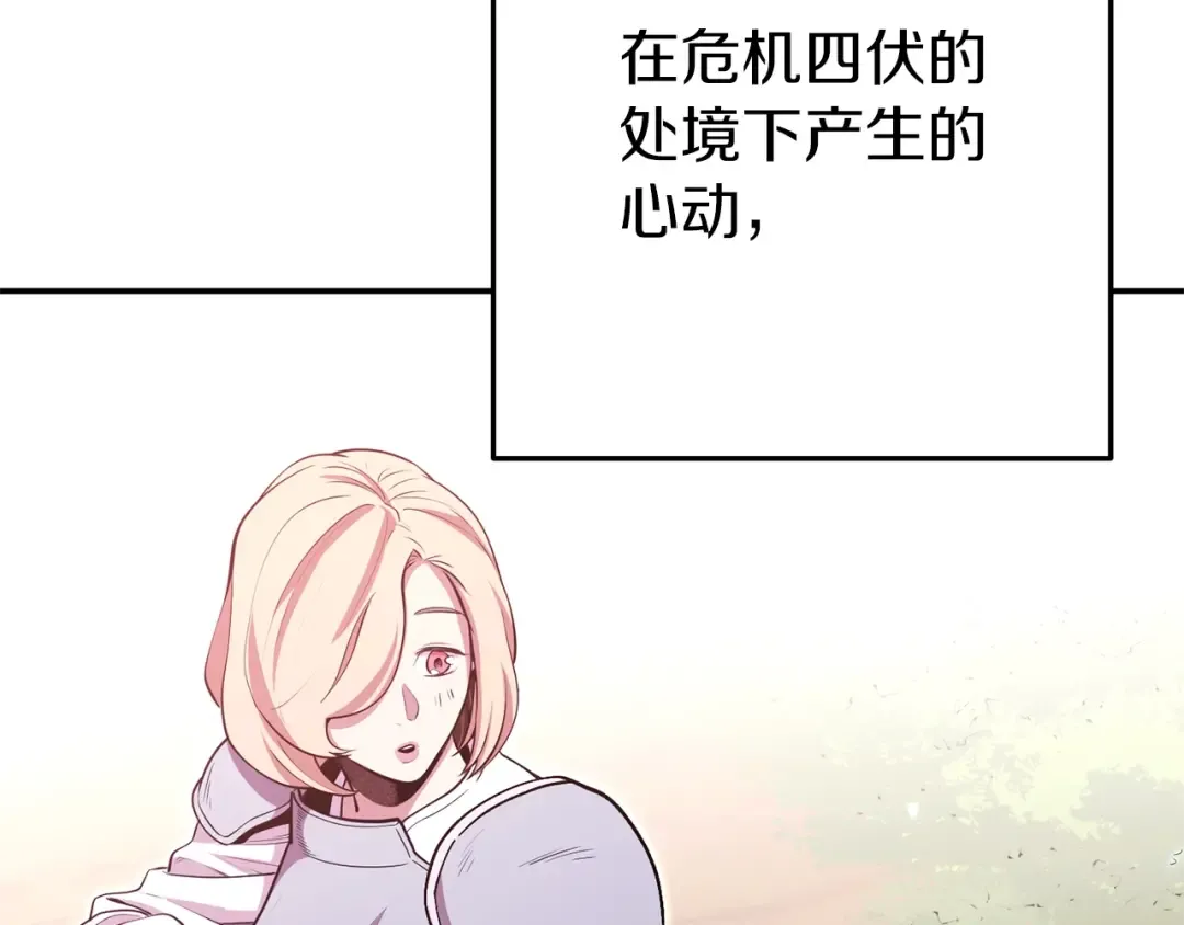 第121话 我教你个技能 第6页
