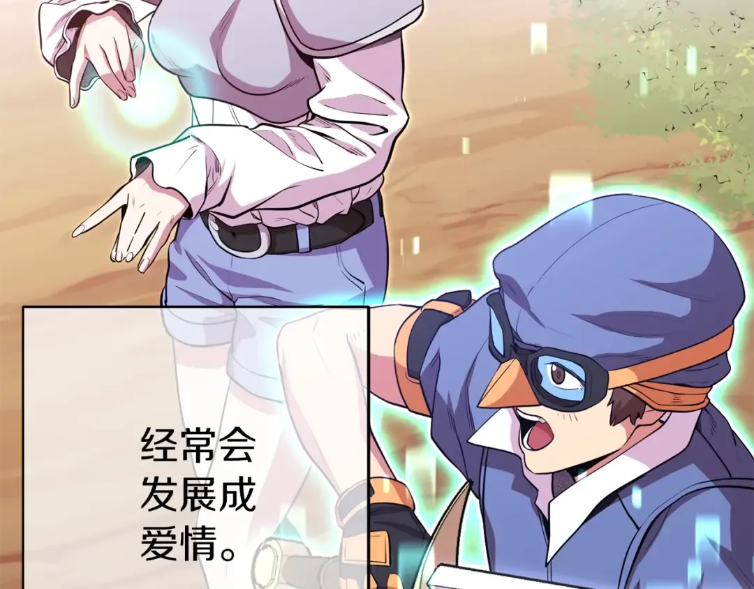 第121话 我教你个技能 第7页