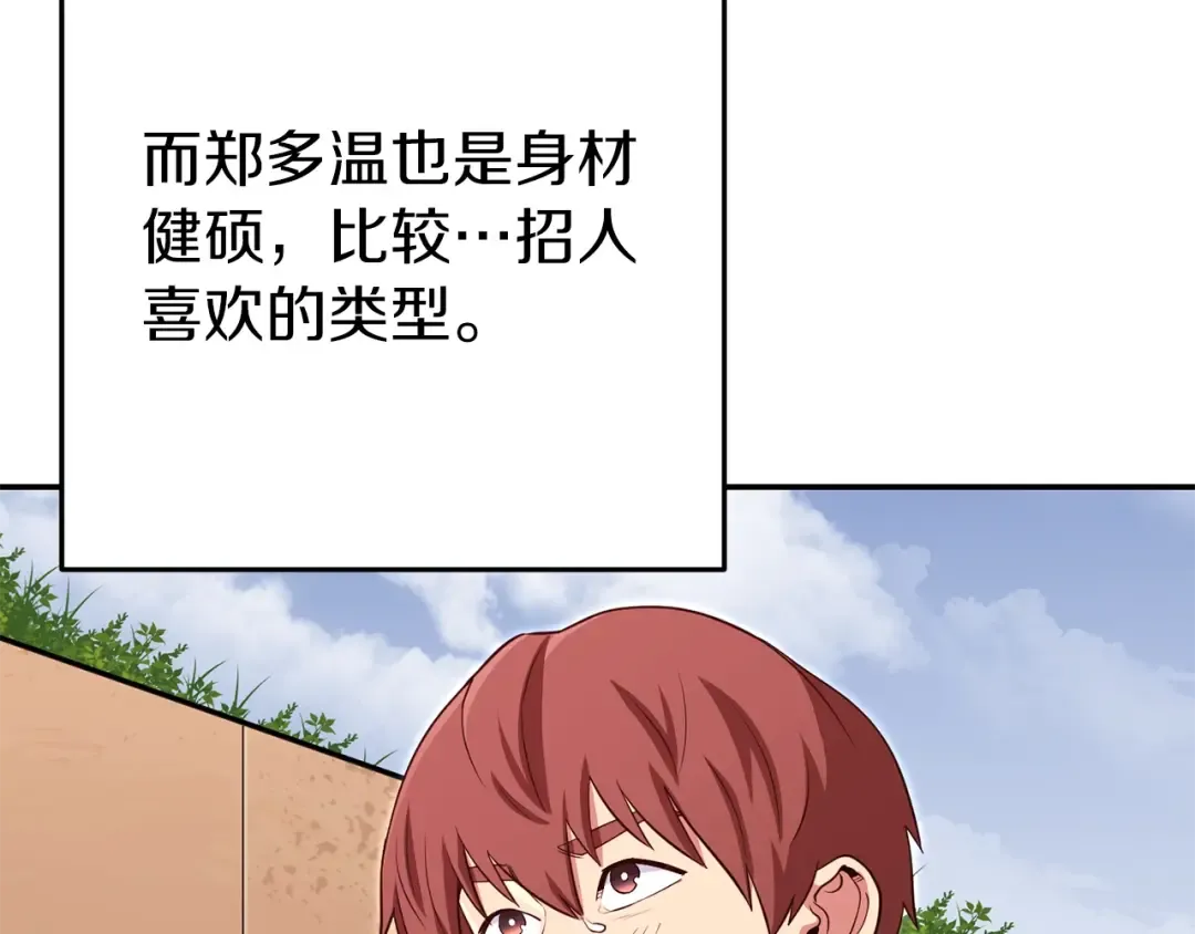 第121话 我教你个技能 第14页