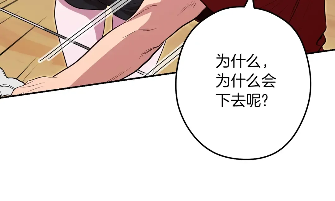 第121话 我教你个技能 第43页