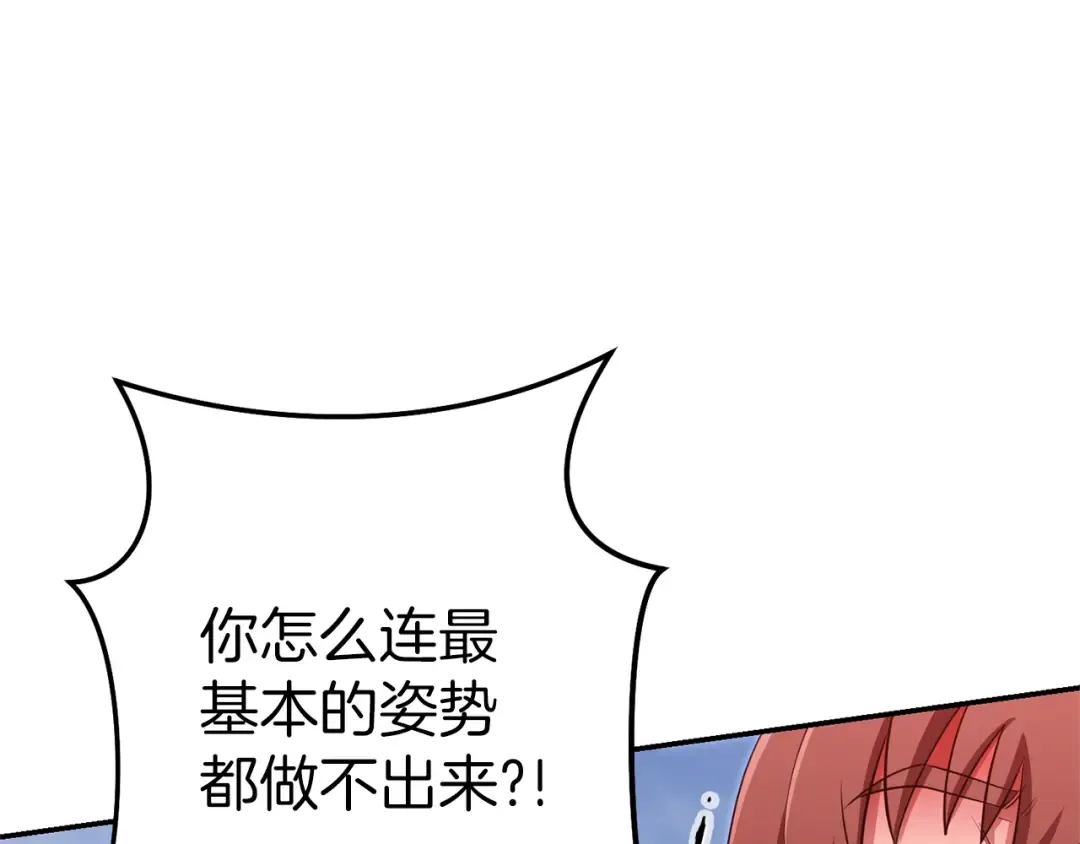 第121话 我教你个技能 第44页
