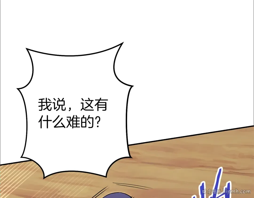 第121话 我教你个技能 第48页