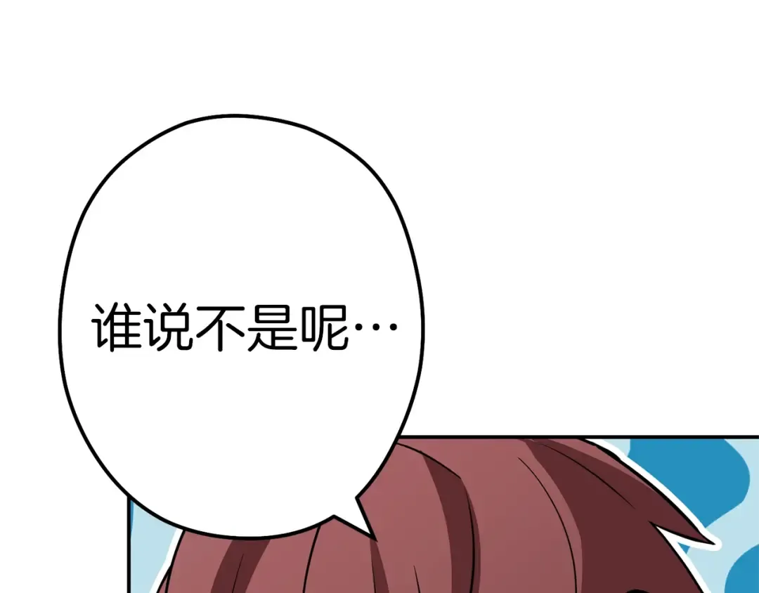 第121话 我教你个技能 第52页