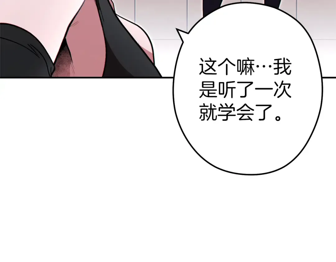 第121话 我教你个技能 第63页