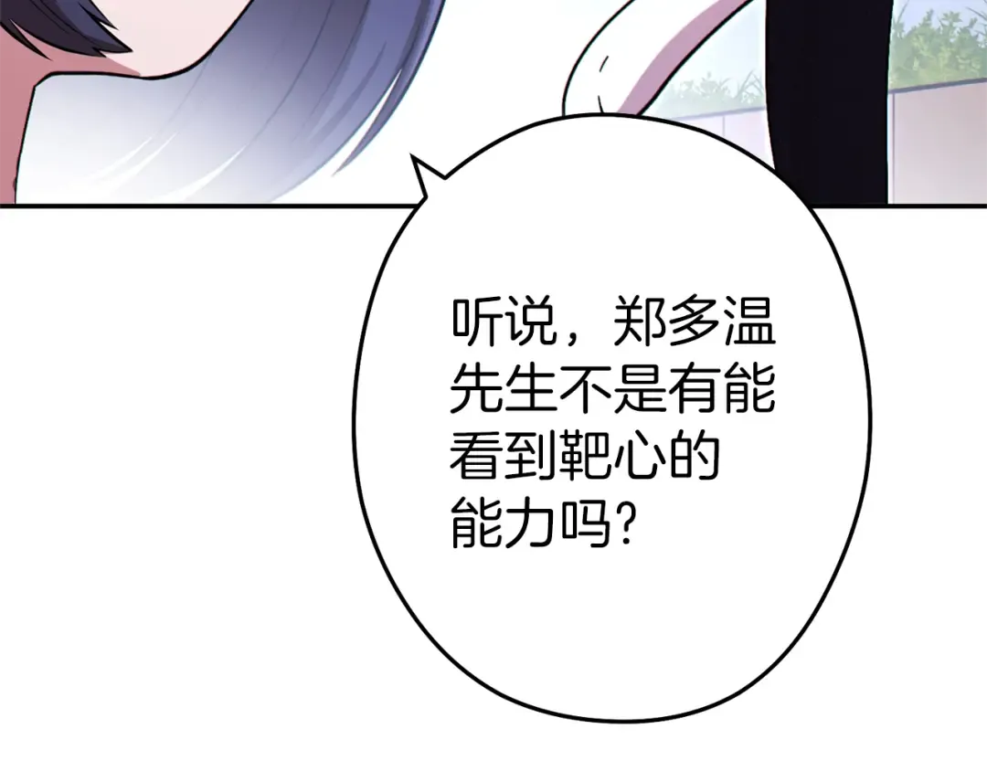 第121话 我教你个技能 第67页