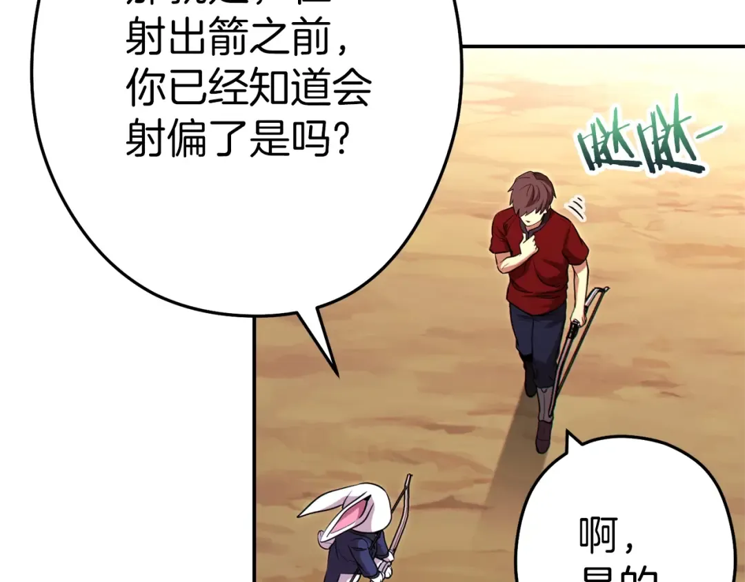 第121话 我教你个技能 第69页