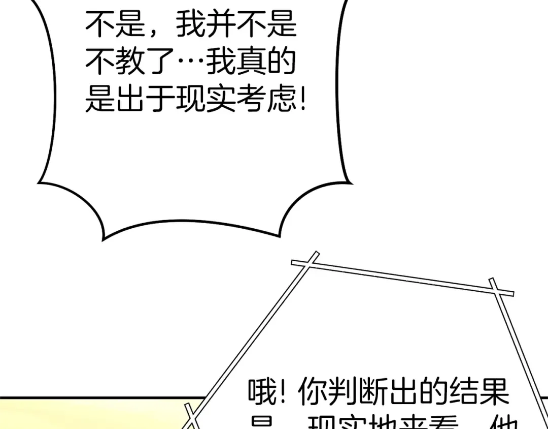 第121话 我教你个技能 第79页