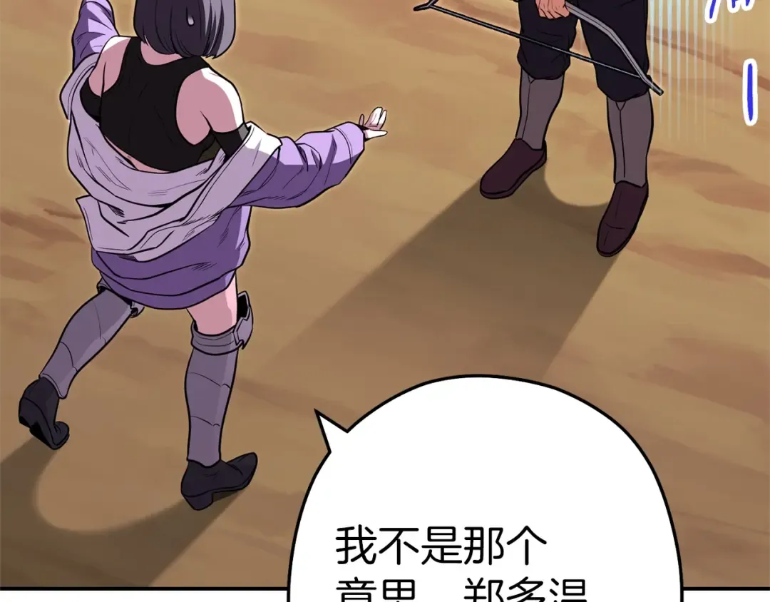 第121话 我教你个技能 第81页