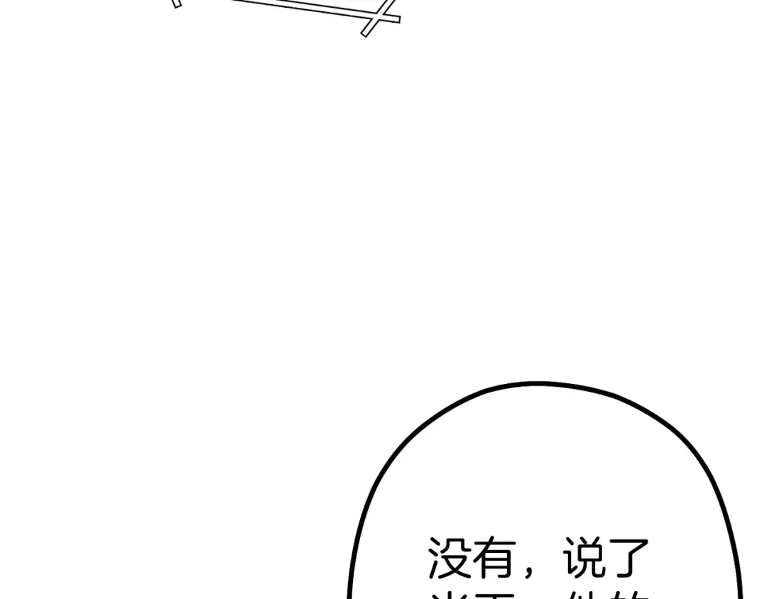 第121话 我教你个技能 第90页