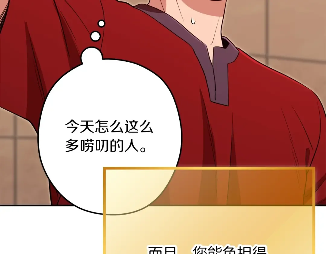 第121话 我教你个技能 第99页
