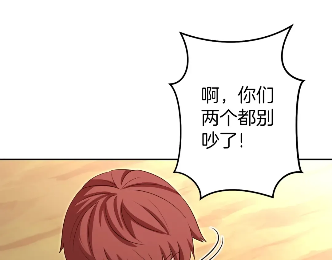 第121话 我教你个技能 第101页