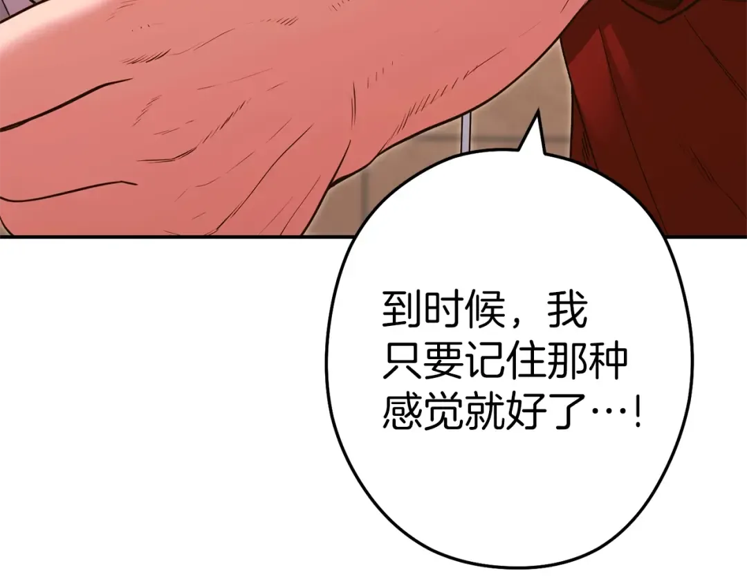 第121话 我教你个技能 第106页