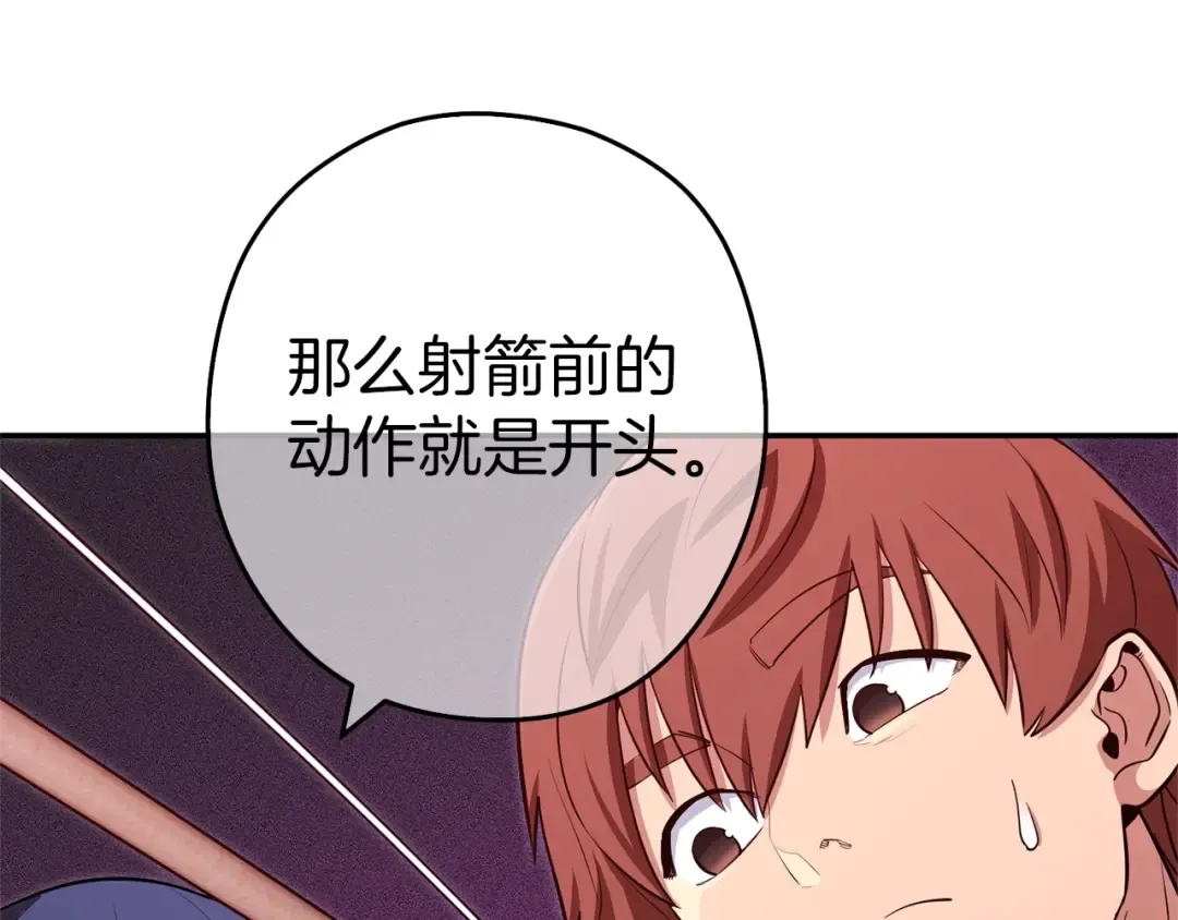 第121话 我教你个技能 第132页